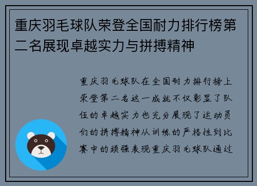 重庆羽毛球队荣登全国耐力排行榜第二名展现卓越实力与拼搏精神