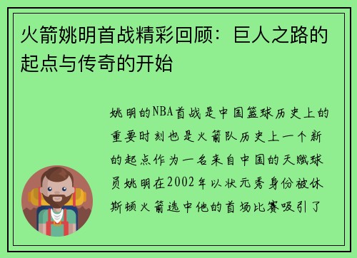 火箭姚明首战精彩回顾：巨人之路的起点与传奇的开始