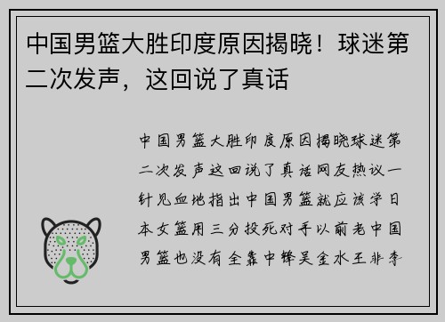 中国男篮大胜印度原因揭晓！球迷第二次发声，这回说了真话